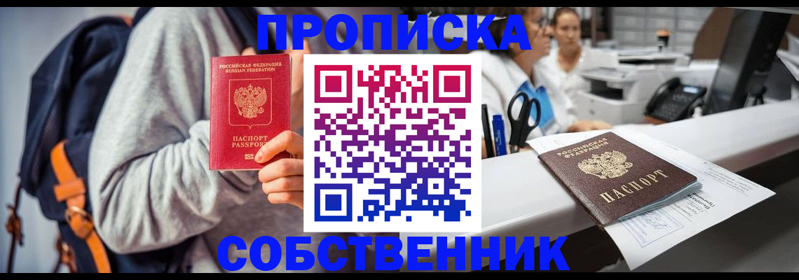 прописка законно в Соликамске