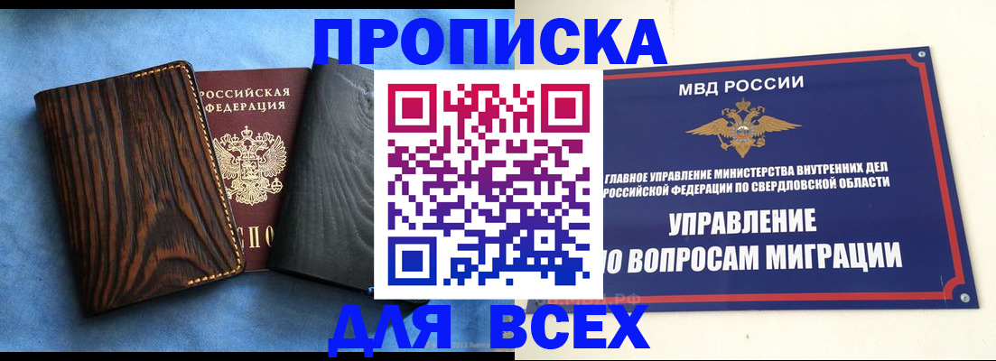 прописка в Соликамске