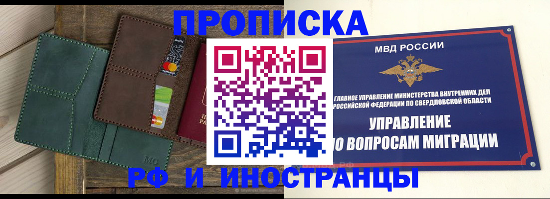 прописка для работы в Соликамске